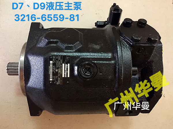 液压主泵3216-6559-81