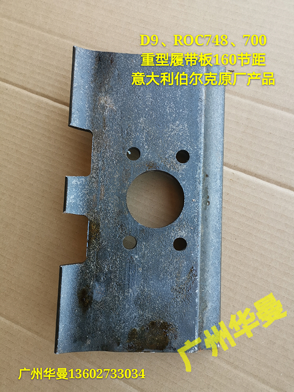 重型履带板3216 8792 00