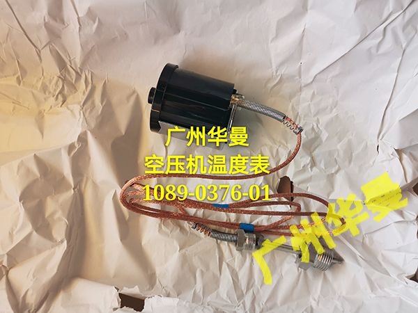 空压机温度表1089-0376-01